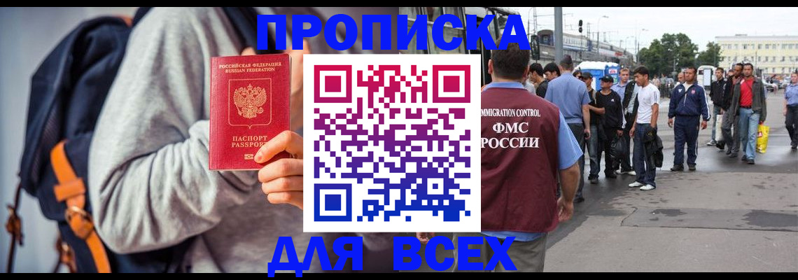прописка регистрация в Заречном